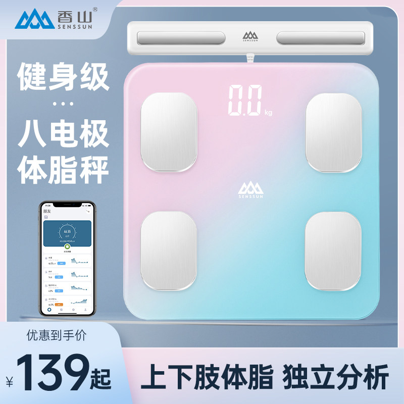 香山精准电子秤八电极体重秤家用体脂秤智能测脂小型人体秤电子称怎么样,好用不?