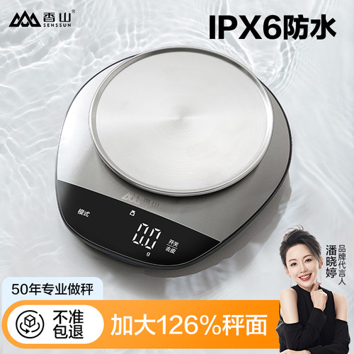 香山防水料理秤家用烘焙秤0.1克精准电子秤大秤面食物高精准度秤