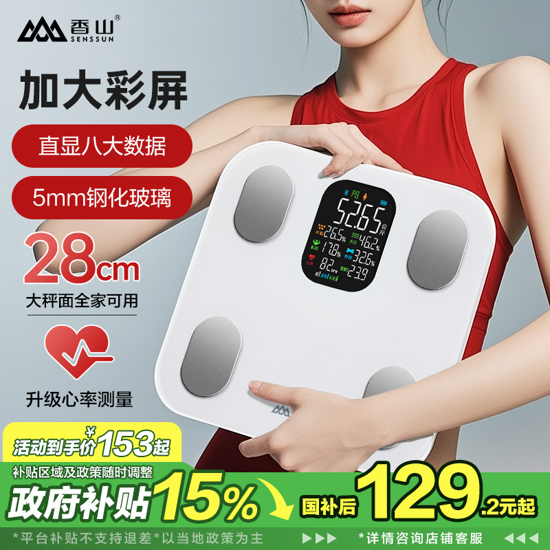香山体脂秤智能大屏心率体重秤