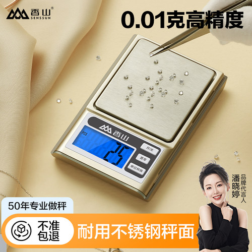 香山0.01g珠宝秤便携秤