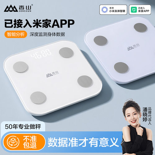 香山智能体脂秤家用电子秤