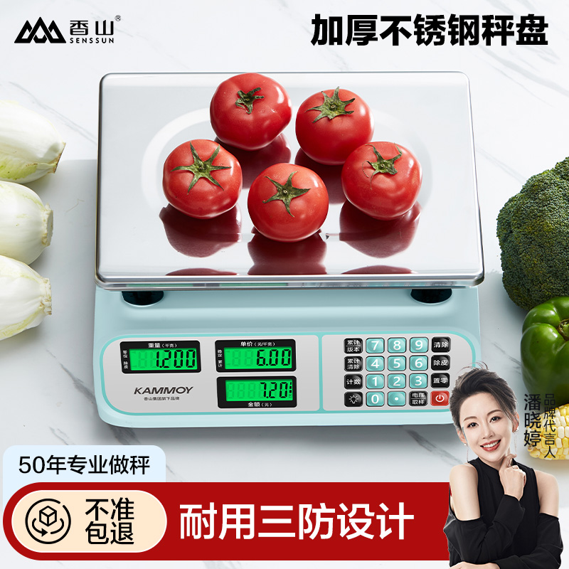香山电子秤高精度商用小型台秤