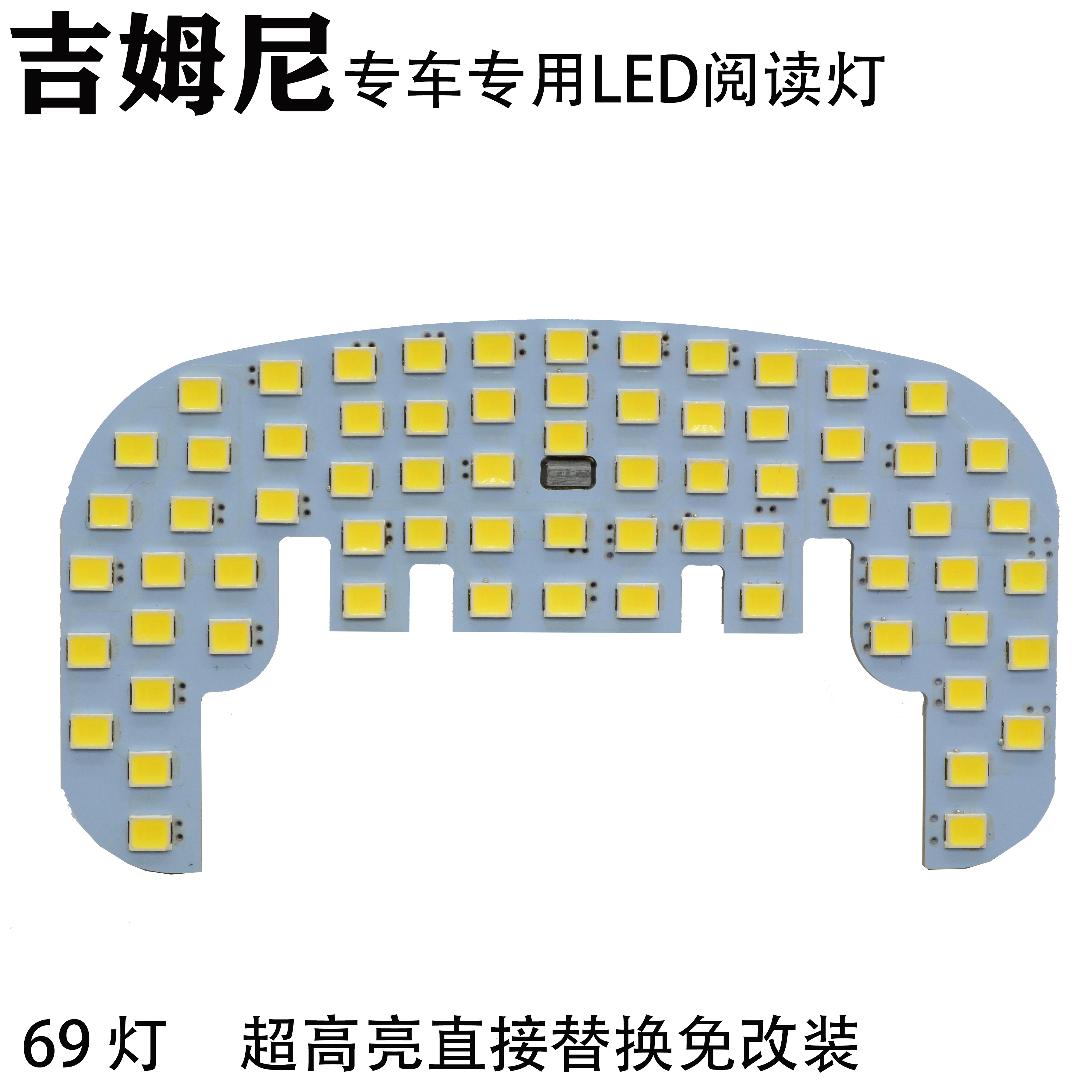 吉姆尼超高亮阅读灯专车专用款