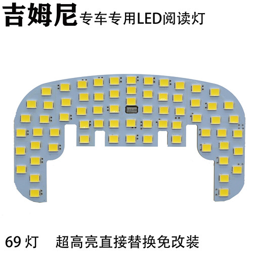 吉姆尼超高亮阅读灯专车专用款