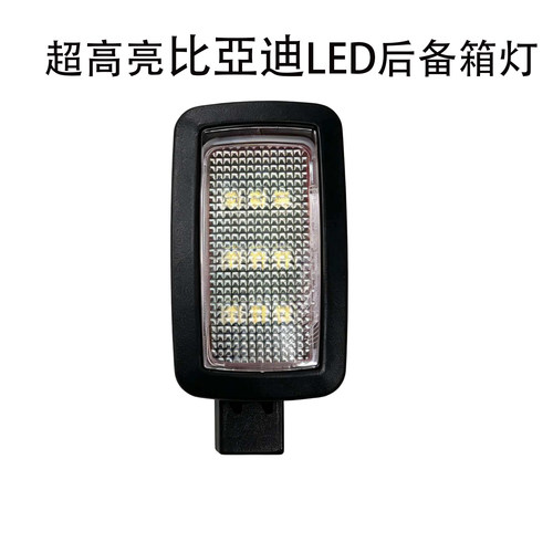 比亚迪超亮后备箱灯直接替换