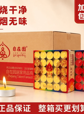 自在园酥油灯整箱更优惠