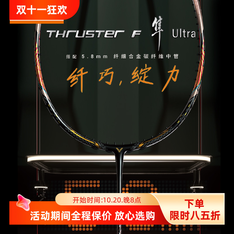 威克多羽毛球拍TK隼碳纤维