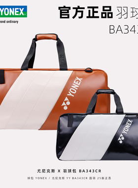 新款YONEX尤尼克斯羽毛球包BA343CR大容量独立鞋仓手提包