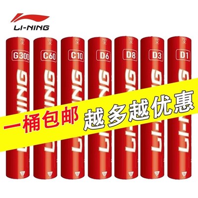 李宁鹅毛球系列羽毛球G100S/G200/G300/G500/G600/G800