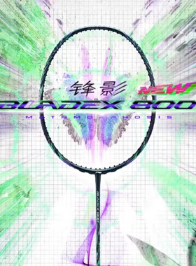 LINING李宁锋影800NEW蝶变新色羽毛球拍全碳素速度型
