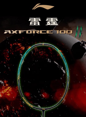 李宁羽毛球拍雷霆100二代专业比赛进攻拍AYPV039