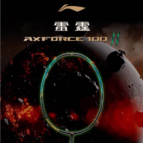 李宁羽毛球拍雷霆100二代专业比赛进攻拍AYPV039