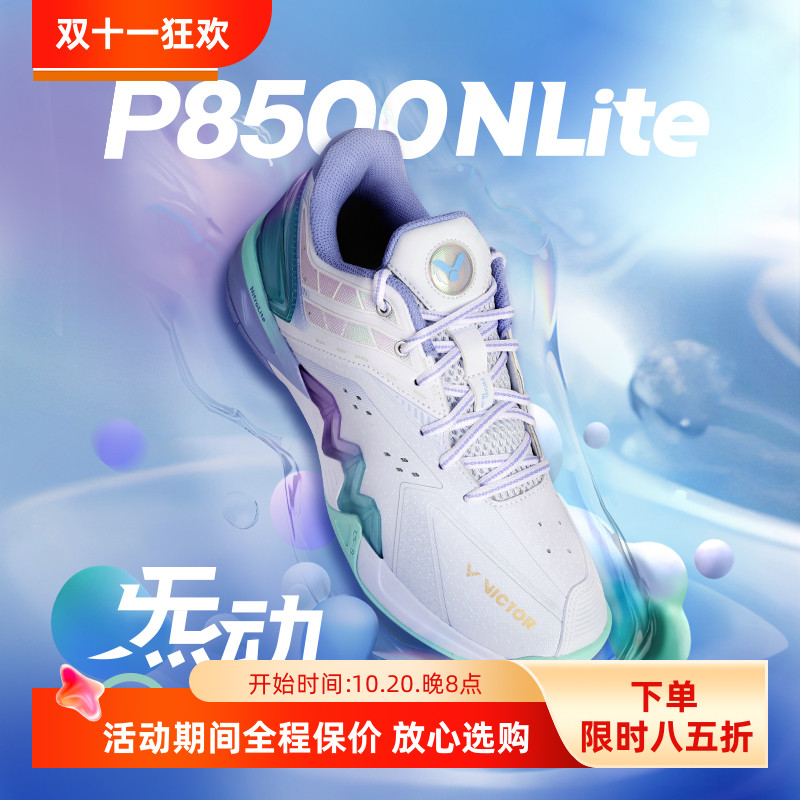 新款VICTOR威克多羽毛球鞋P8500NL轻量专业比赛运动鞋