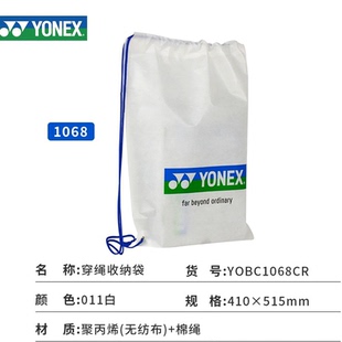 YONEX尤尼克斯羽毛球鞋 YOBC1069 袋YY抽繩塑料防水收納包YOBC1068