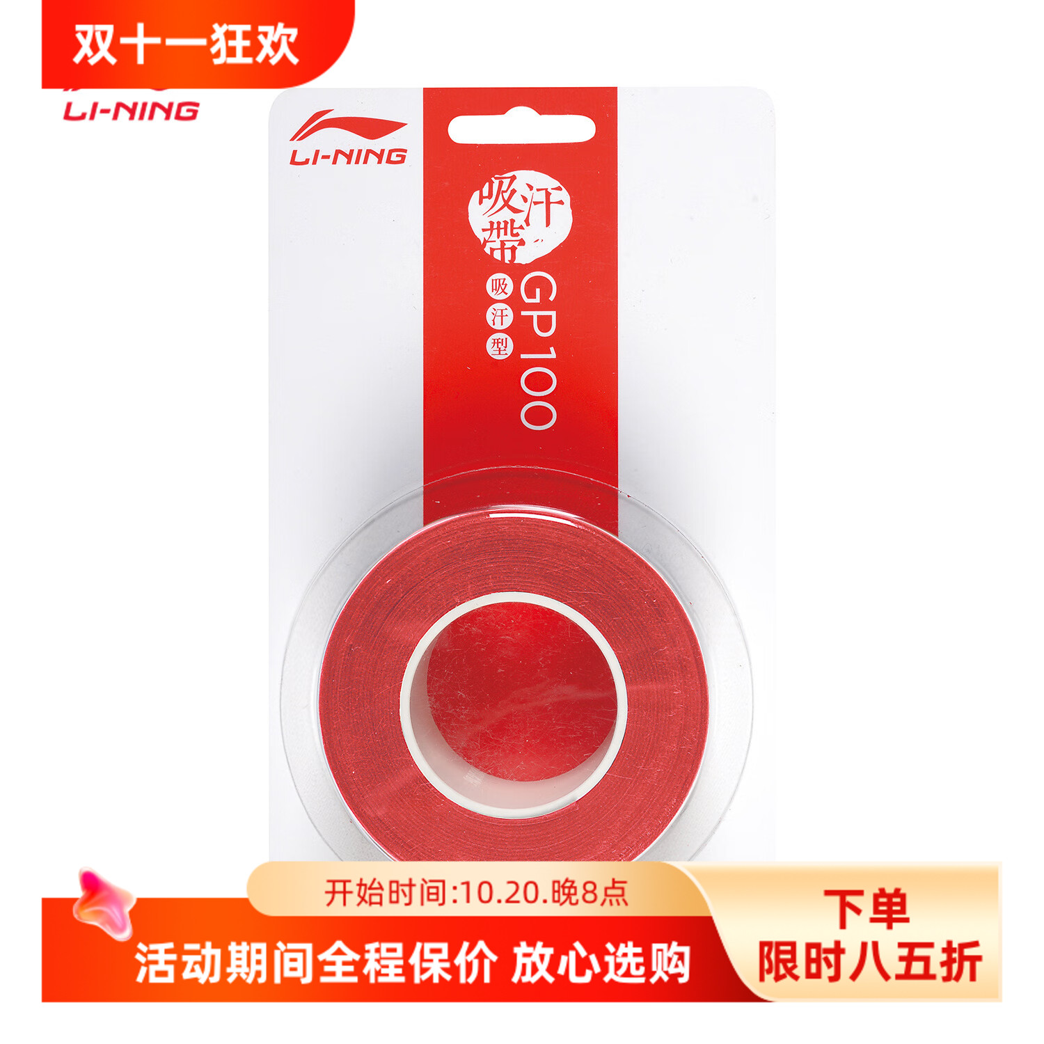 李宁GP100-3一卡三条手胶
