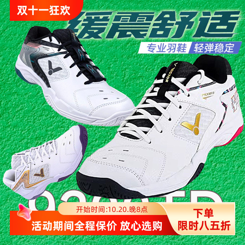 VICTOR胜利羽毛球鞋减震