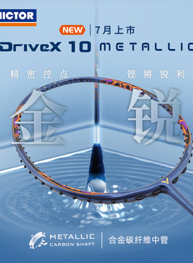 VICTOR胜利羽毛球拍驭10合金中管碳纤维DX10全面型球拍