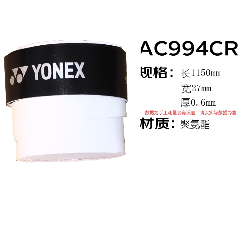 YONEX尤尼克斯羽毛球手胶AC994CR单条防滑吸湿手胶吸汗带