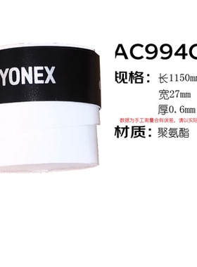 YONEX尤尼克斯羽毛球手胶AC994CR单条防滑吸湿手胶吸汗带