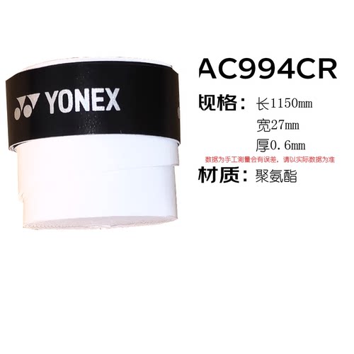 YONEX尤尼克斯羽毛球手胶AC994CR单条防滑吸湿手胶吸汗带