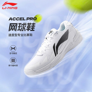 李宁匹克球鞋SORTIE PRO标准鞋楦AKPV001