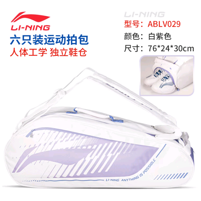 李宁新款大容量羽毛球包