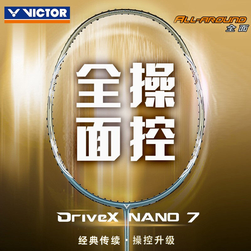 VICTOR胜利羽毛球拍DX-NANO7升级版进攻拍DX6SP/DX7SP全碳素纤维