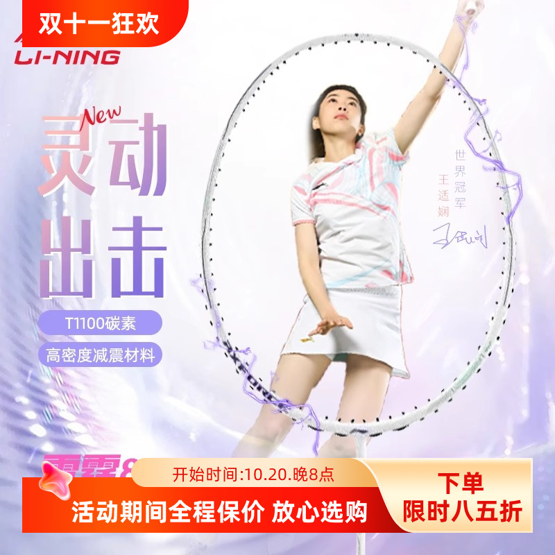 新款李宁羽毛球拍雷霆80Light碳素纤维超轻专业单拍AYPV035