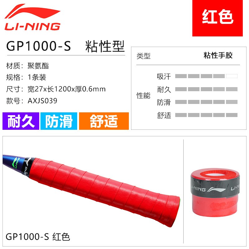 清仓LINING李宁手胶吸汗带GP1000S平面吸汗缠带
