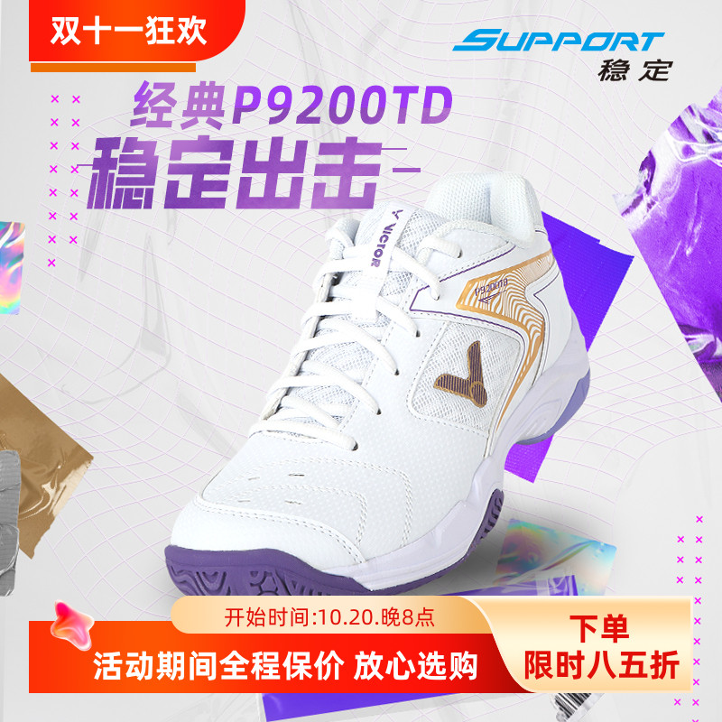 VICTOR胜利羽毛球鞋P9200TD减震舒适男女同款比赛鞋