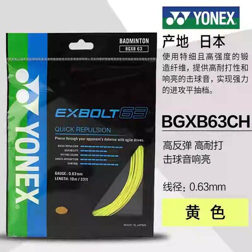 尤尼克斯羽毛球线高弹