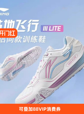 新款LINING李宁羽毛球鞋贴地飞行3LITE减震耐磨运动鞋AYTV003