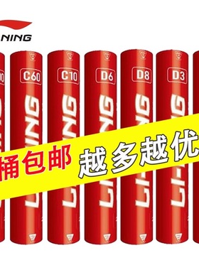 李宁鹚鸪鸭系列羽毛球C10/C20S/C30S/C50/C70/C90团购款
