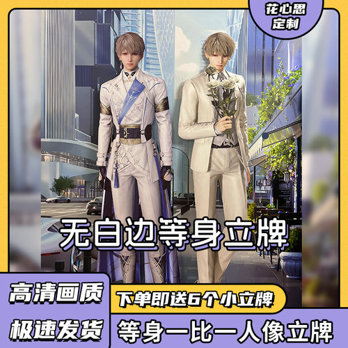 【恋与深空】沈星回等身无边人形人像立牌学生礼物乙游周边谷子