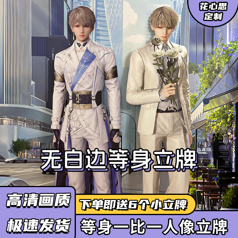 【恋与】【深空】沈星回等身无边人形人像立牌学生礼物乙游周边,模玩/动漫/周边/娃圈三坑/桌游,动漫徽章/立牌,淘宝优惠券,粉丝福利购,淘宝优惠卷