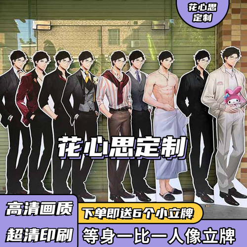【光与夜】【之恋】陆-沉等身无边人形立牌超大谷子国乙游周边