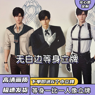 恋与 黎深等身无边人形人像立牌礼物乙游周边谷子 深空