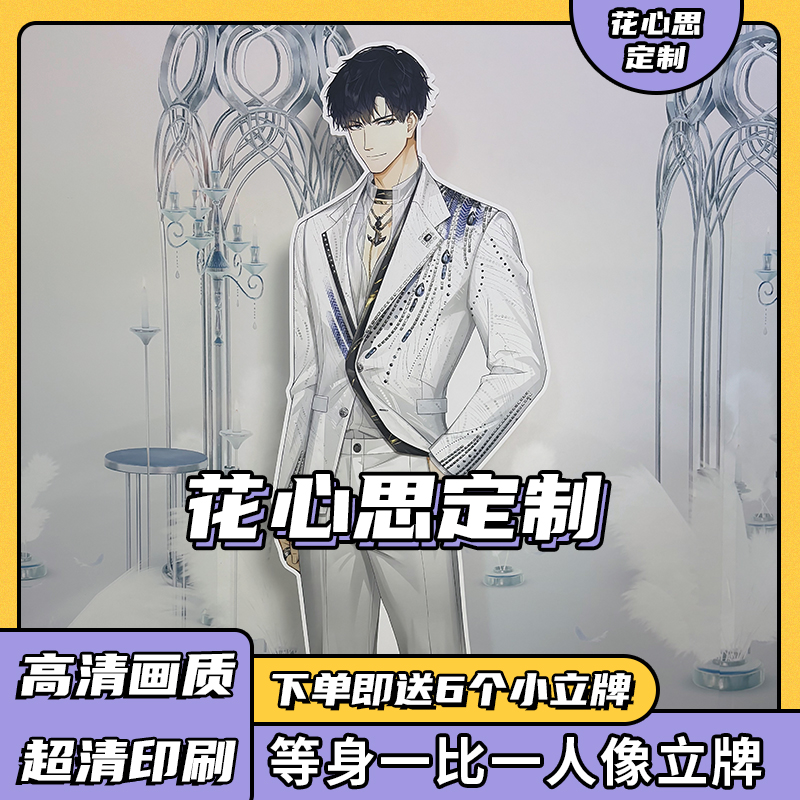 【光与夜之恋】萧逸等身无边人形立牌超大谷子高清国乙游周边