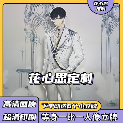 【光与夜之恋】萧逸等身无边人形立牌超大谷子高清国乙游周边