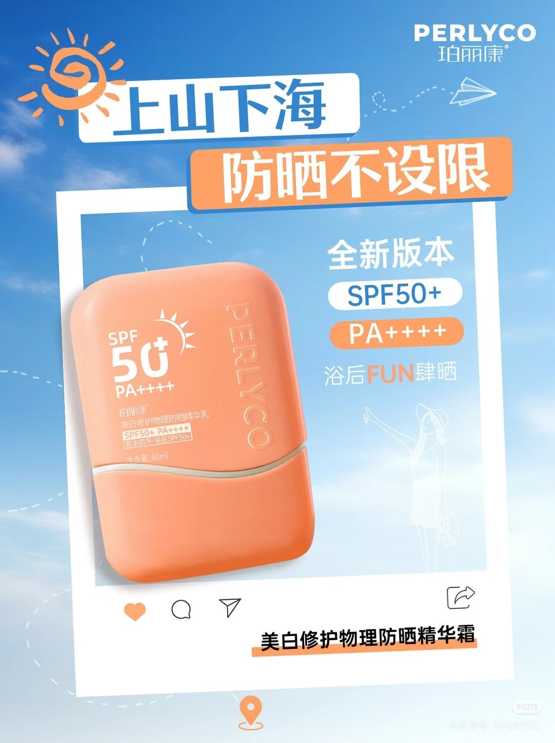 【官方正品】珀丽康美白修护物理防晒精华乳浴后SPF50+PA++++夏季