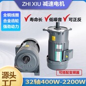 32轴400W750W1500W2200W交流可变频调速220V380V变速齿轮减速电机