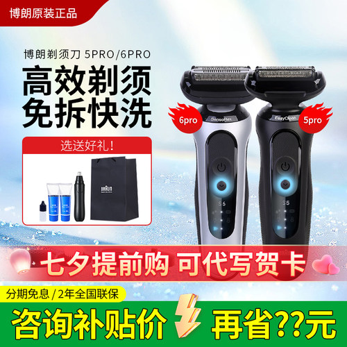 德国博朗5系Pro+电动剃须刀水洗