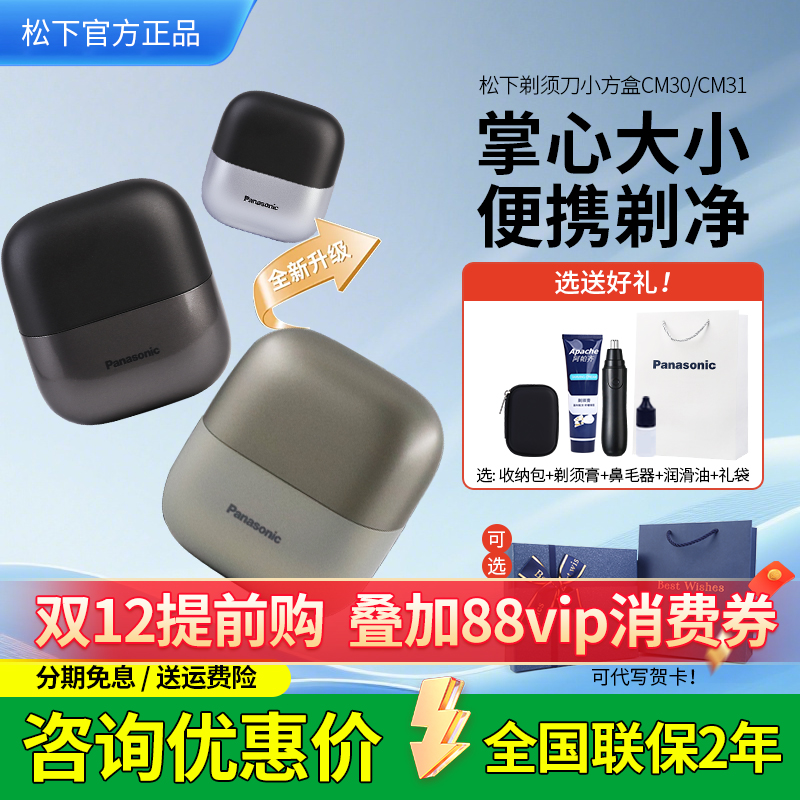 松下小方盒迷你电动剃须刀CM30