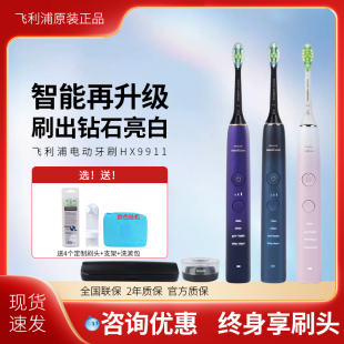 飞利浦声波电动牙刷HX9911 9912感应充电智能成人软毛钻石情侣款