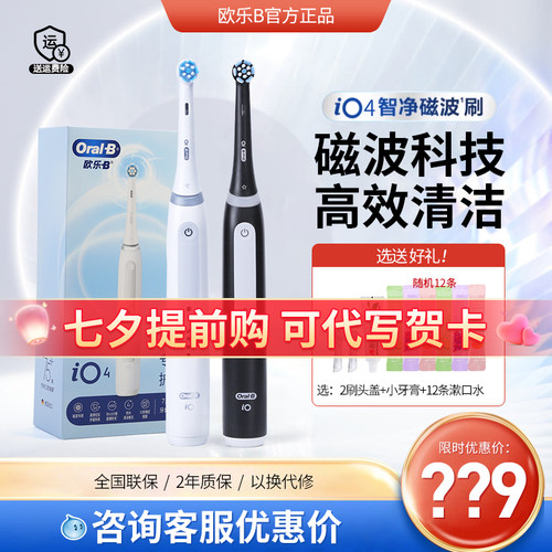 欧乐B电动牙刷成人软毛云感刷iO4