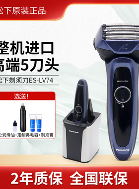 松下电动剃须刀LV74日本进口全身水洗往复式5刀头刮胡刀送礼男生