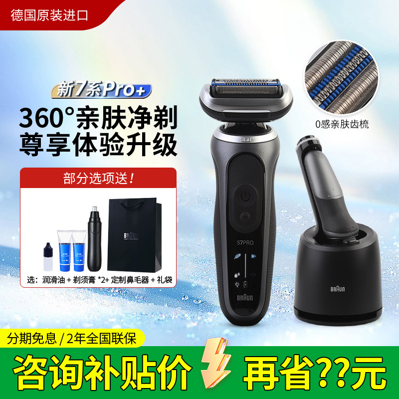 德国博朗7系Pro+电动剃须刀进口往复式全身水洗刮胡刀送礼男生