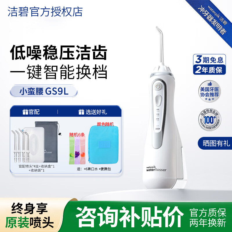 waterpik洁碧冲牙器便携式水牙线家用洗牙器正畸专用小蛮腰gs9l