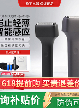 松下Air电动剃须刀TM20往复式超薄便携款水洗刮胡刀PTM2A送礼男生