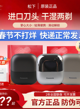 松下小方盒2.0电动剃须刀CM31/CM30迷你便携往复式刮胡刀送礼男生